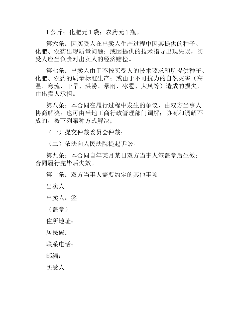 2021年种植合同(4篇).docx_第2页