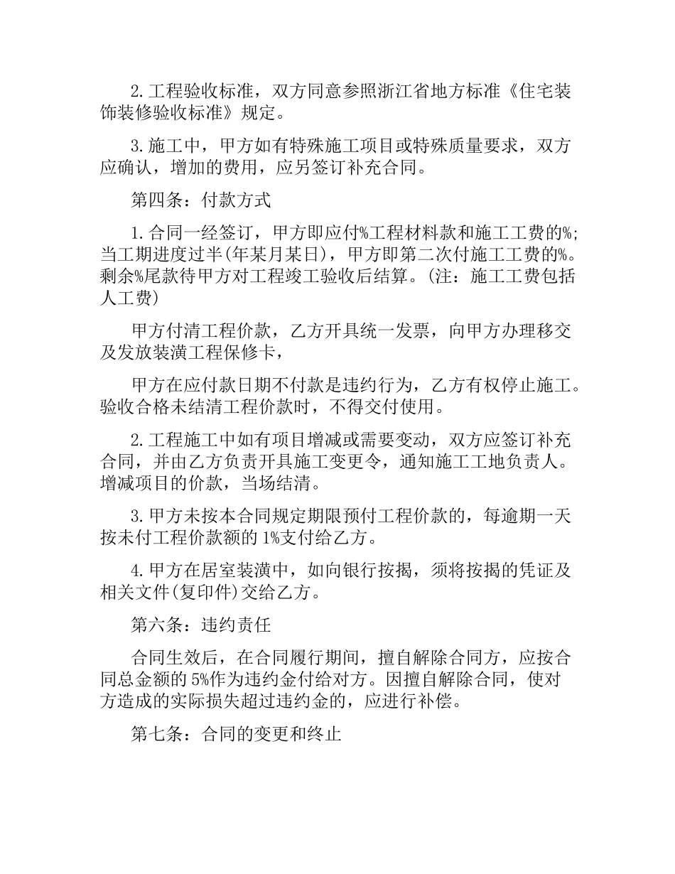 2021年简单装修合同格式.docx_第2页