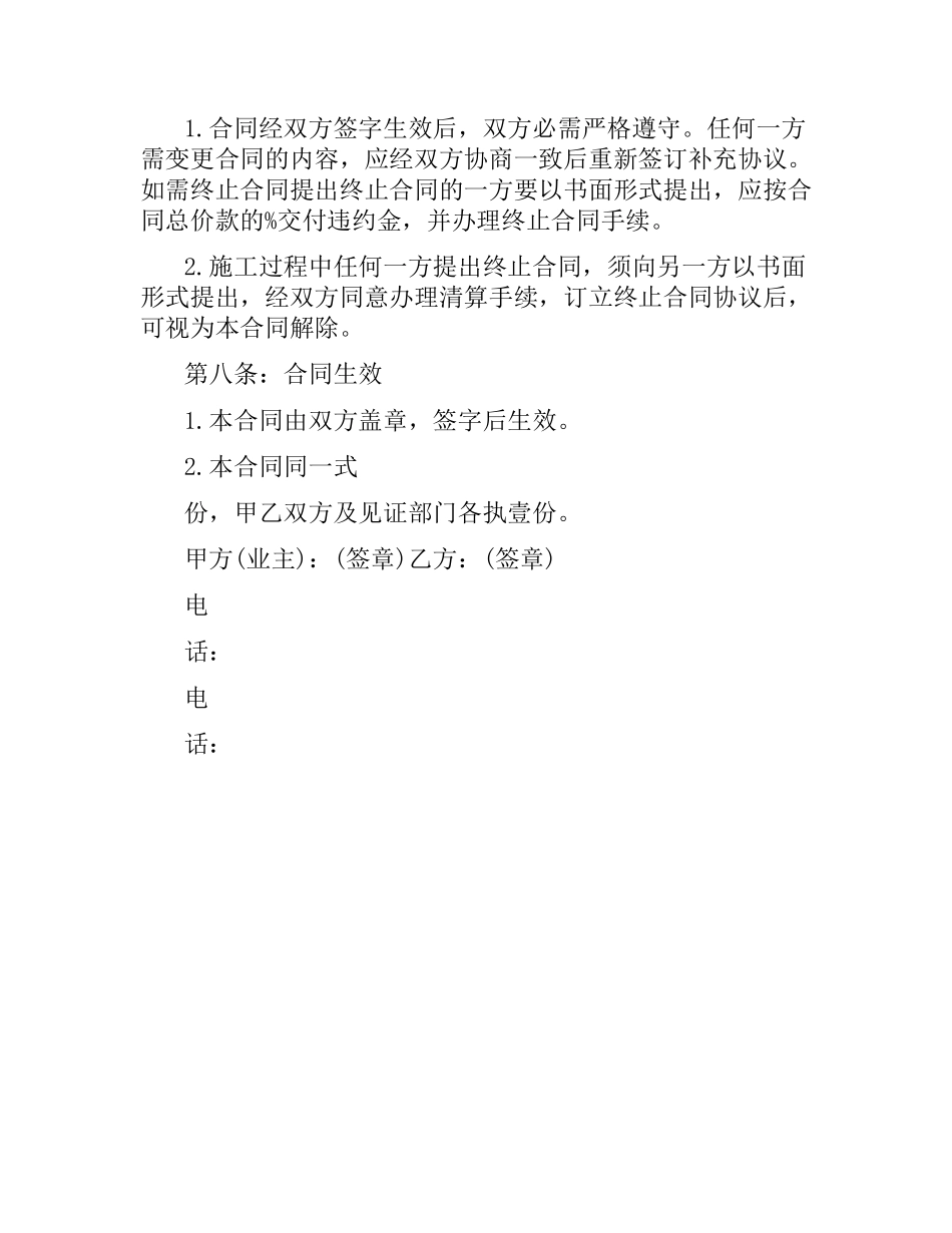 2021年简单装修合同格式.docx_第3页