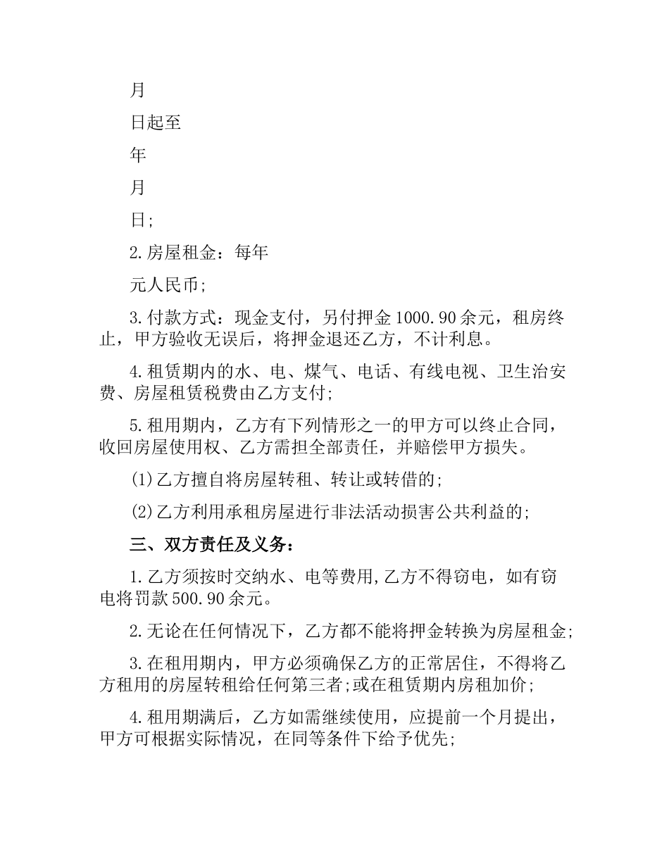 2021年租房合同范本简单实用版式.docx_第2页