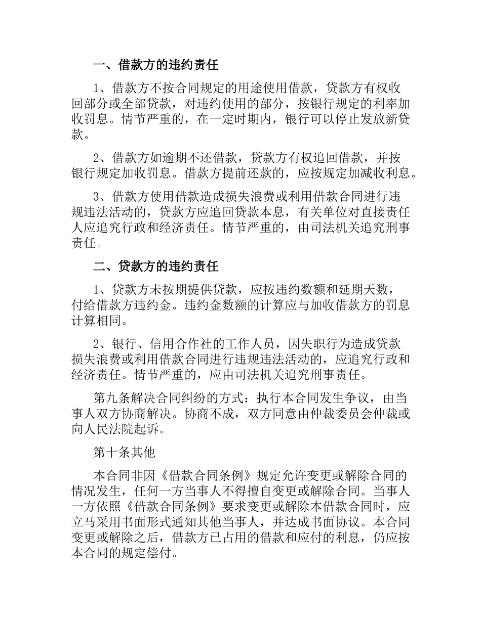 2021年股东借款合同范本（二）.docx_第3页