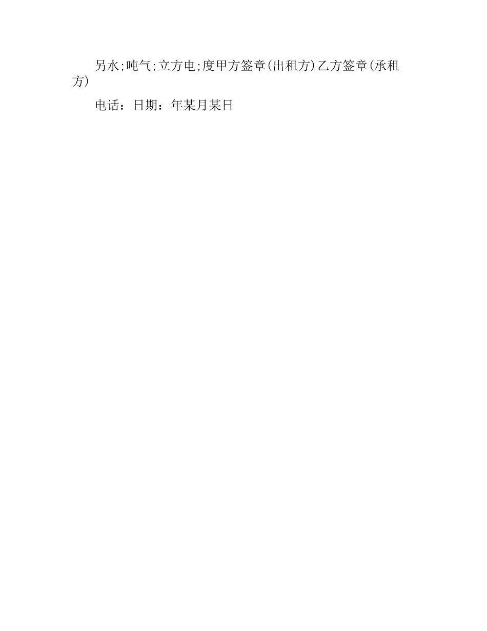 2021年简单租房合同协议书.docx_第2页