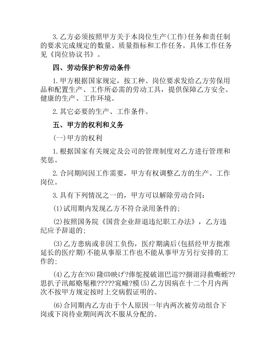 2021年职工劳动合同(4篇).docx_第2页