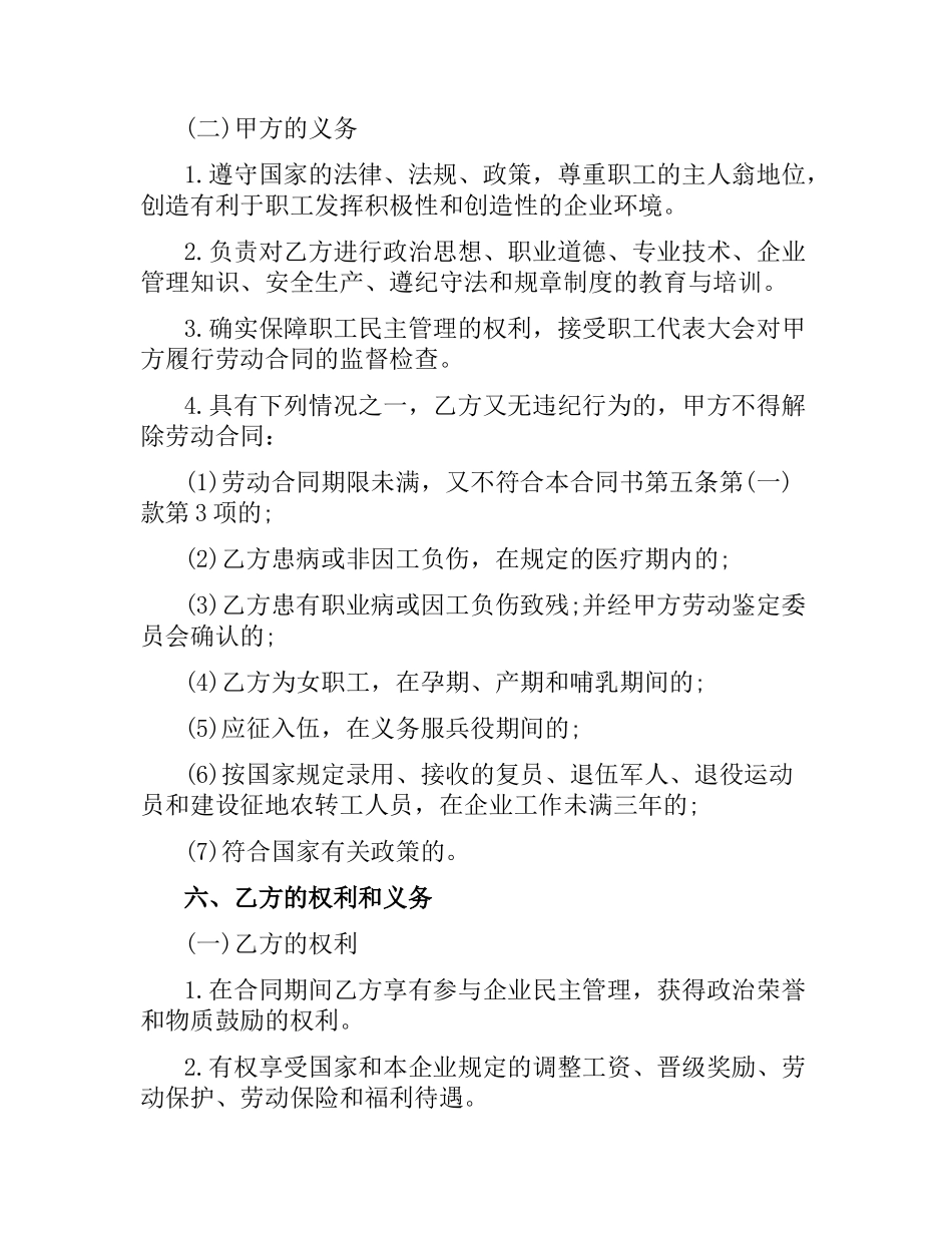 2021年职工劳动合同(4篇).docx_第3页