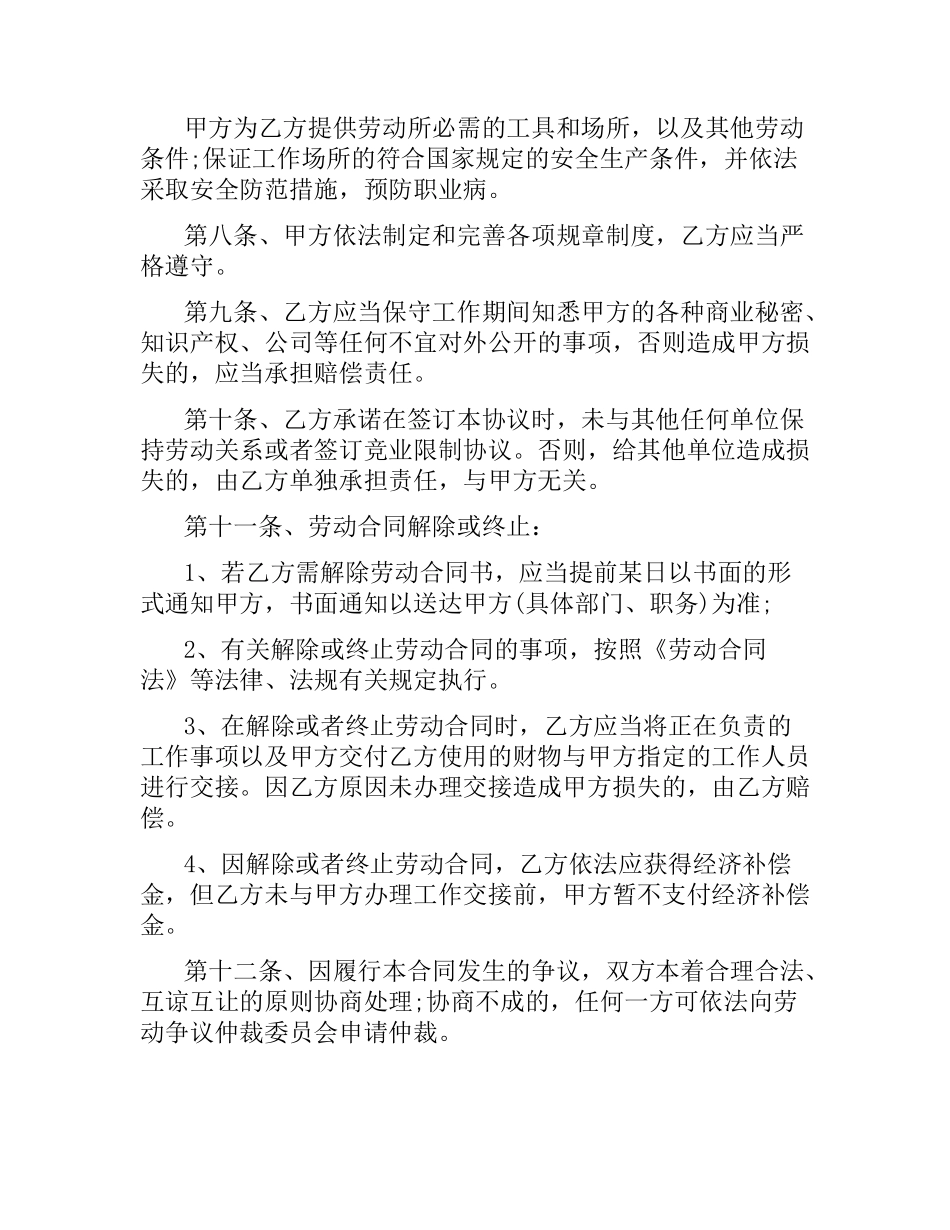 2021年简易的劳动合同(3篇).docx_第3页