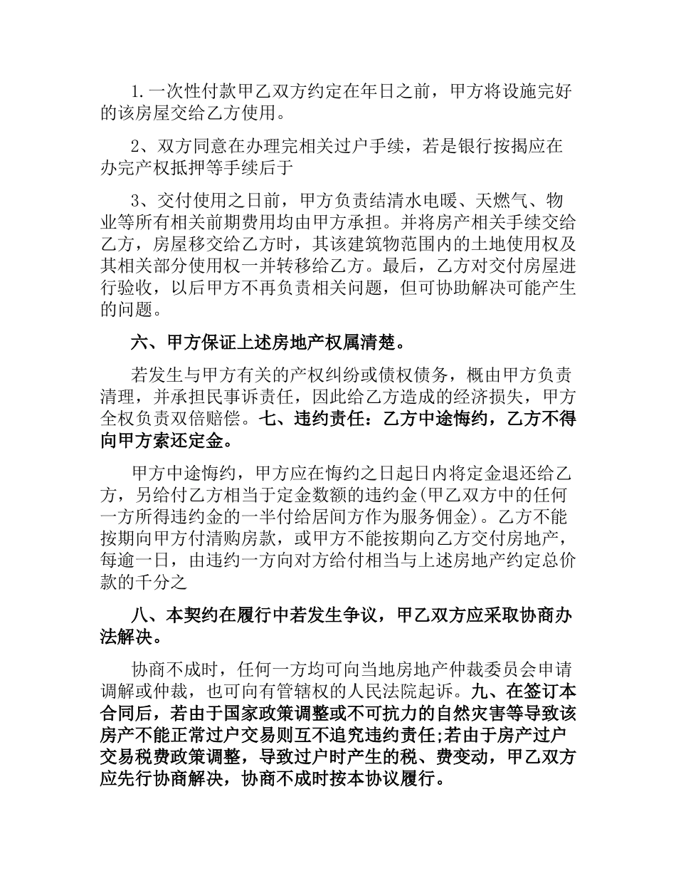 2021年规范购房合同范本.docx_第2页