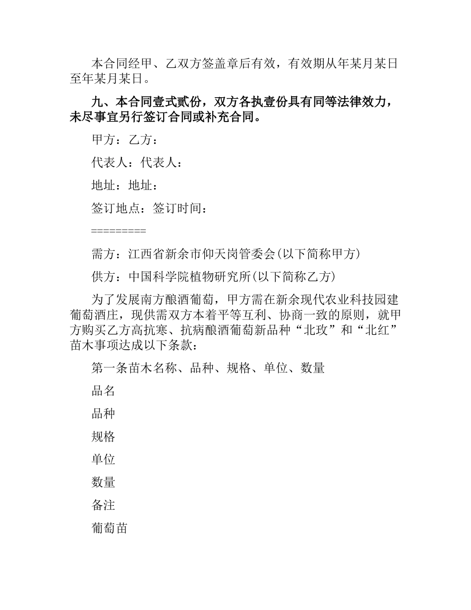 2021年苗木合同(4篇).docx_第2页