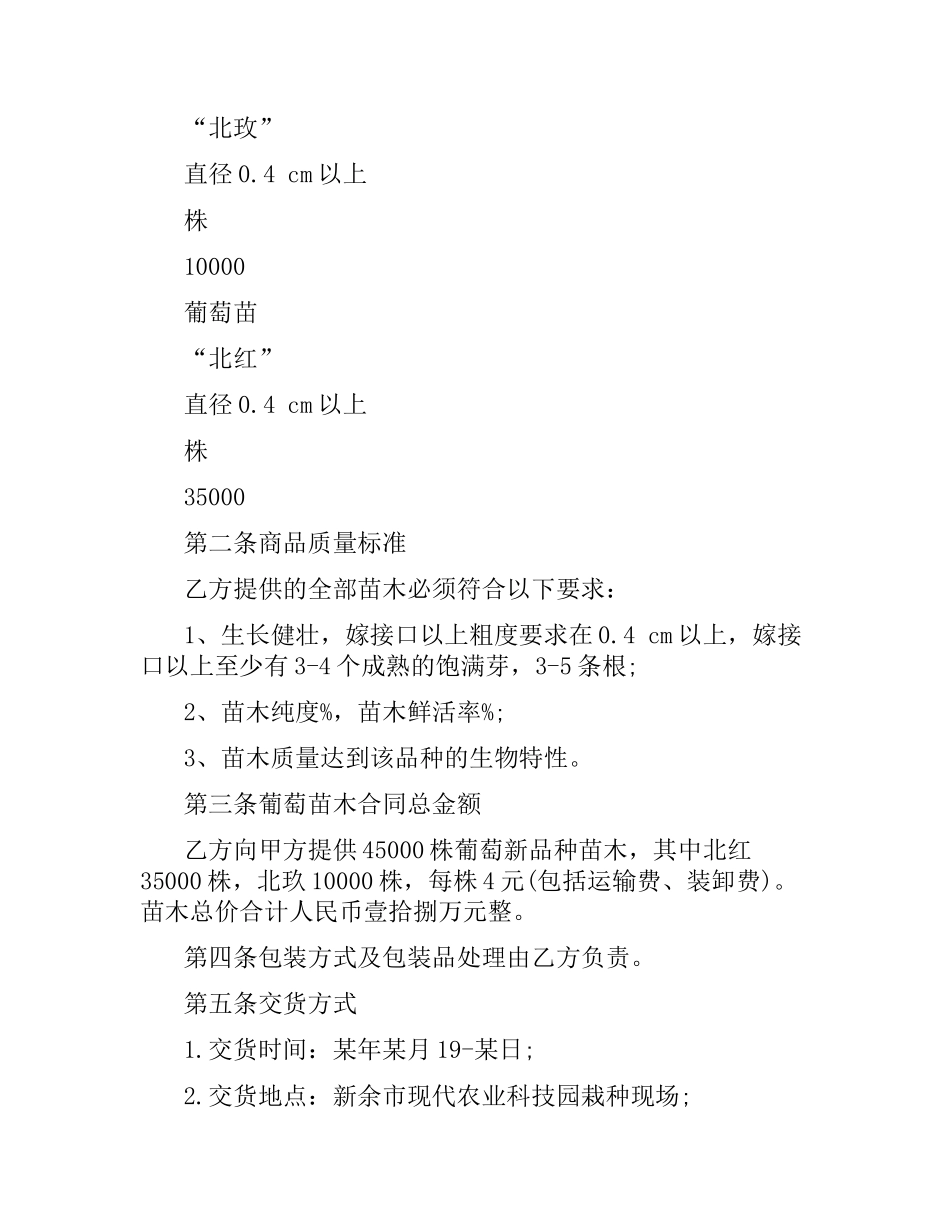 2021年苗木合同(4篇).docx_第3页