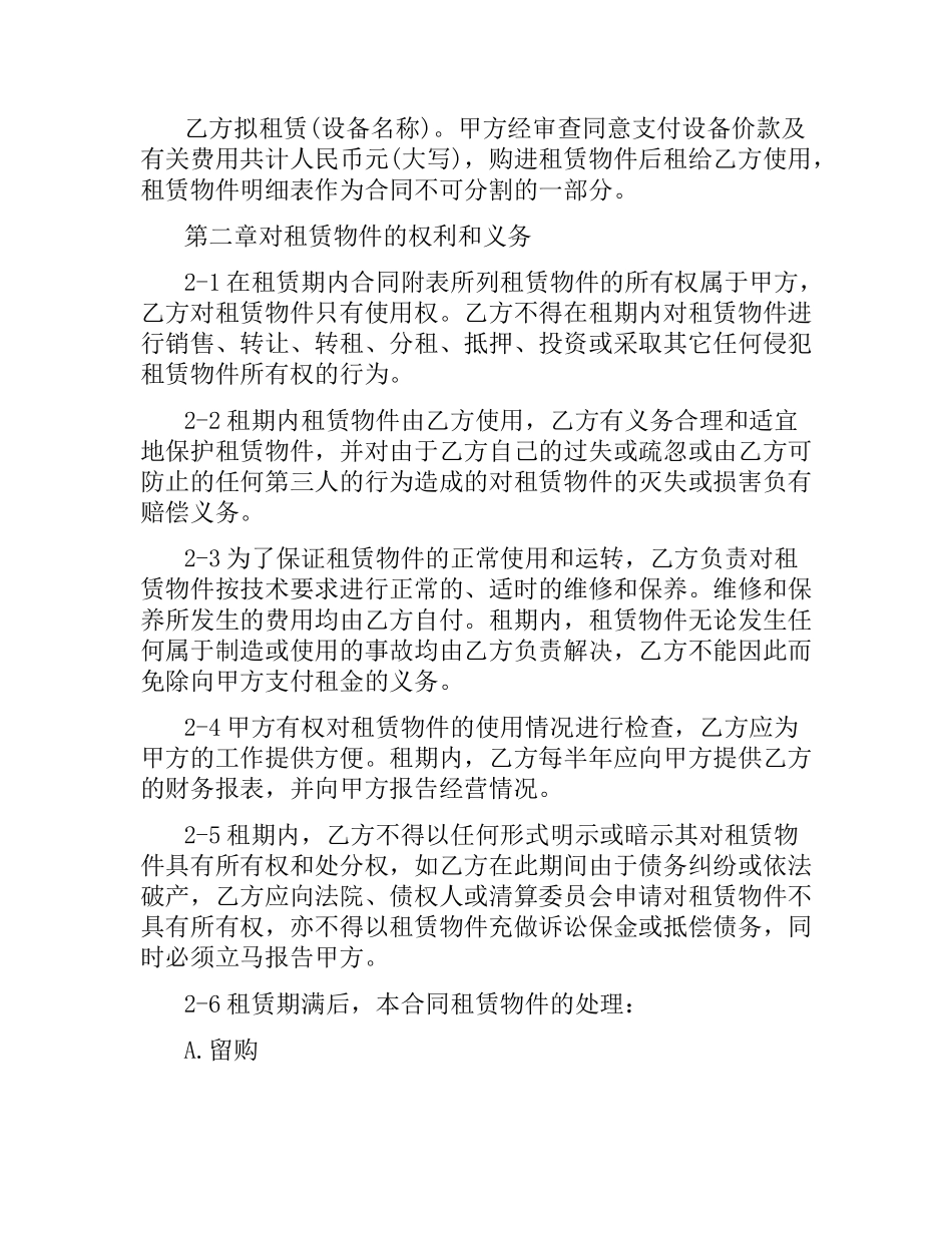 2021年设备融资租赁合同范本.docx_第2页