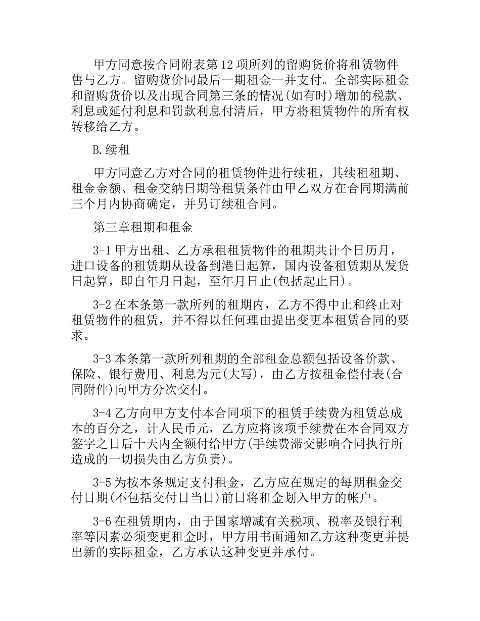 2021年设备融资租赁合同范本.docx_第3页