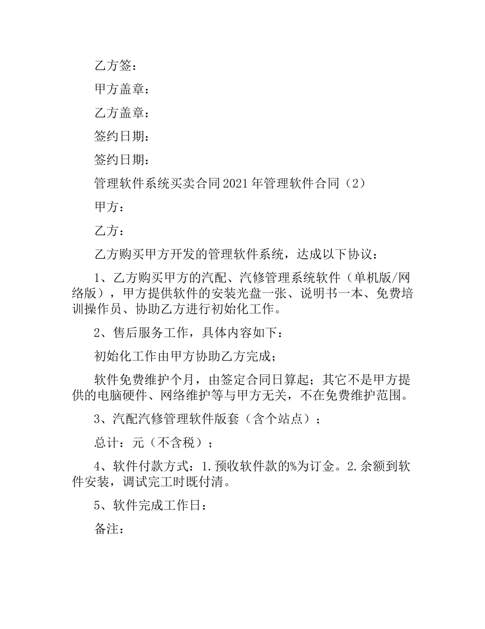 2021年管理软件合同(3篇).docx_第2页