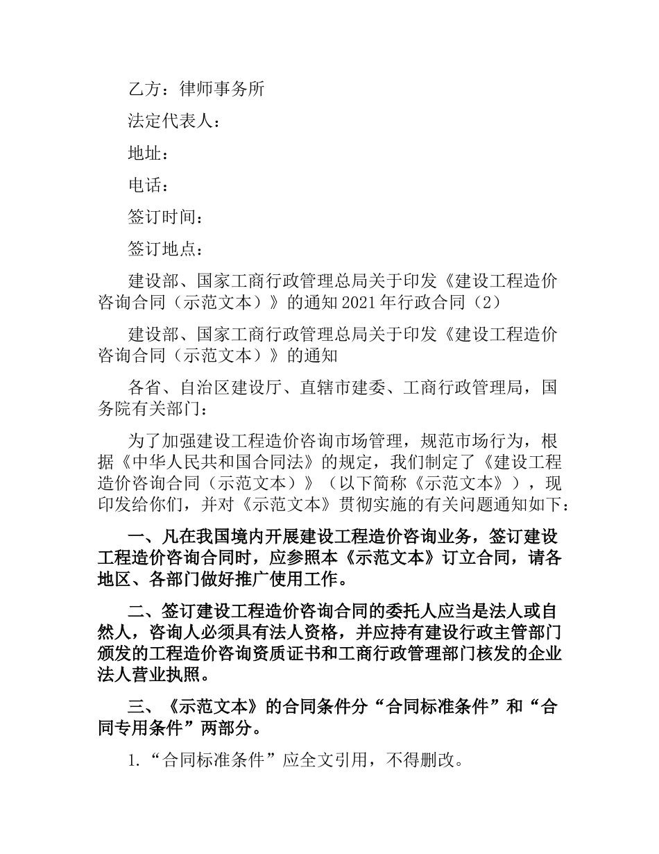 2021年行政合同(4篇).docx_第2页