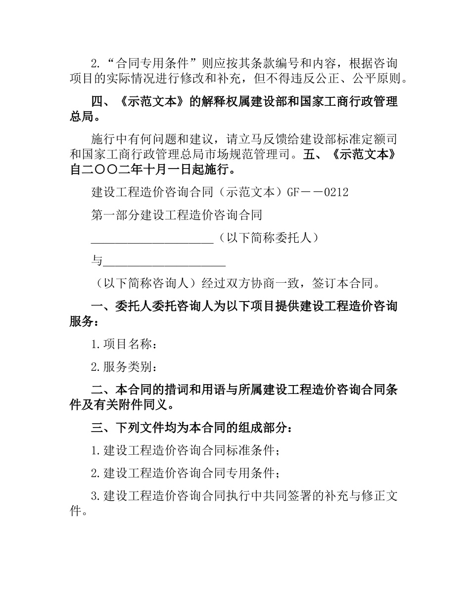 2021年行政合同(4篇).docx_第3页