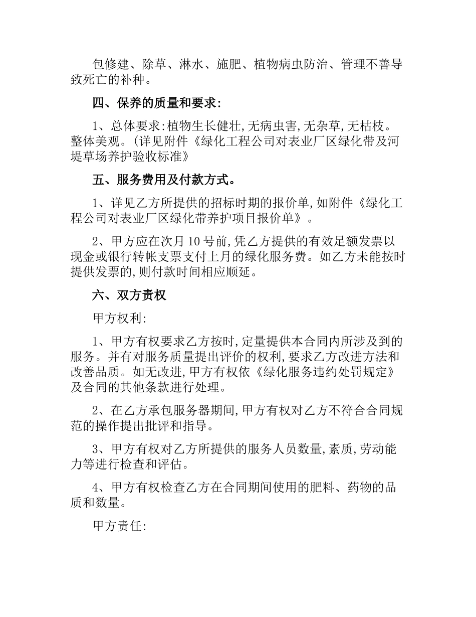 2021年绿化养护合同(3篇).docx_第2页