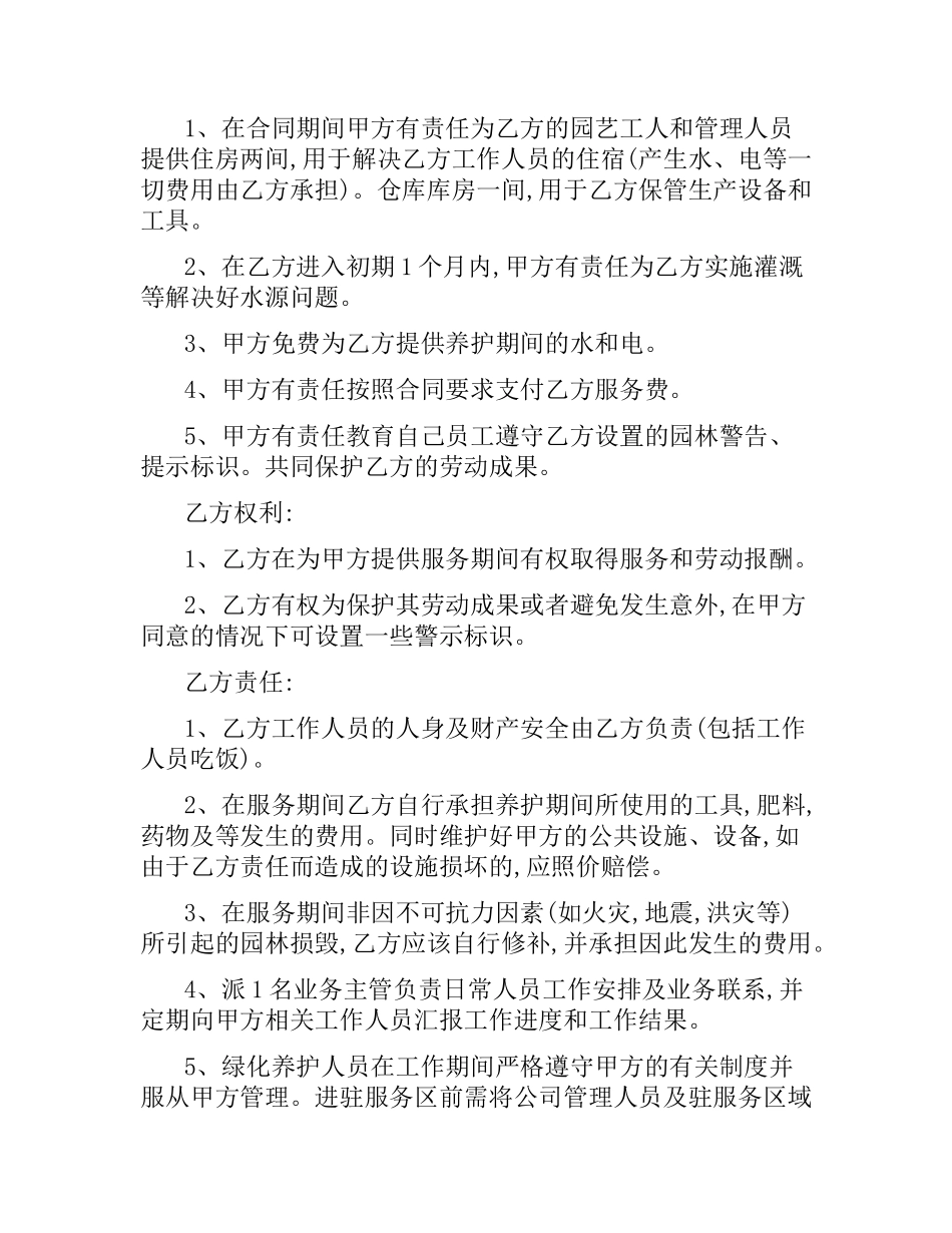 2021年绿化养护合同(3篇).docx_第3页