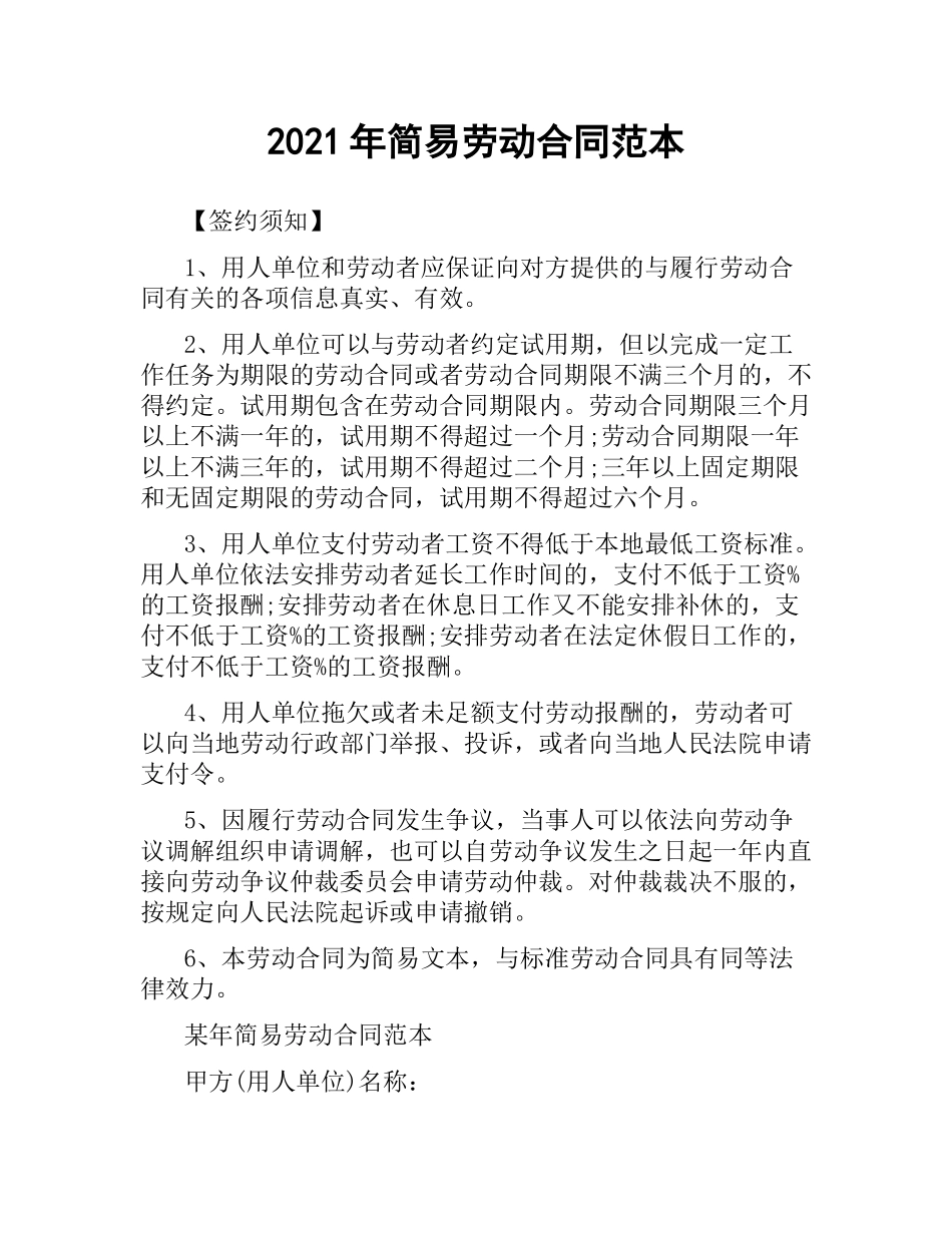 2021年简易劳动合同范本.docx_第1页