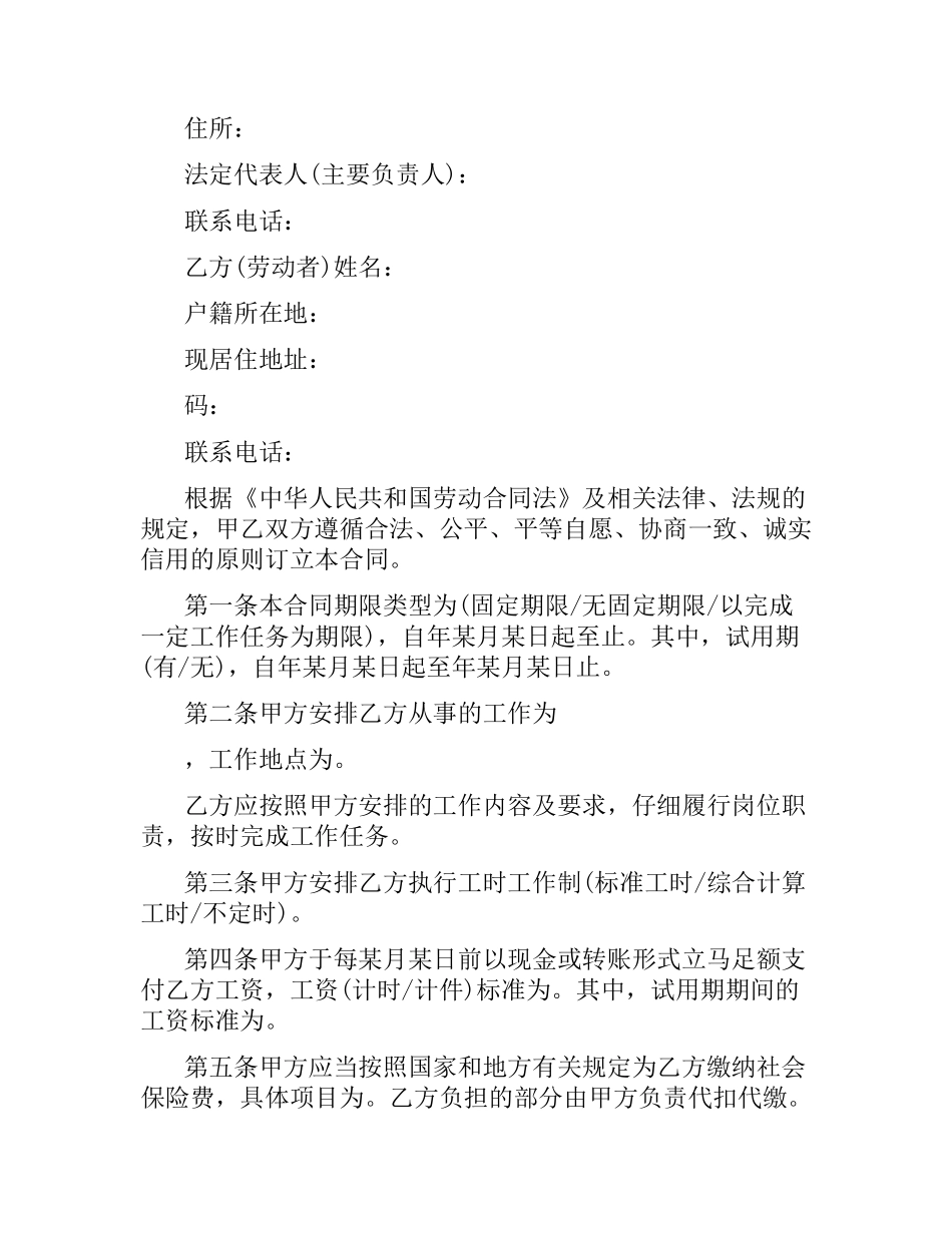 2021年简易劳动合同范本.docx_第2页