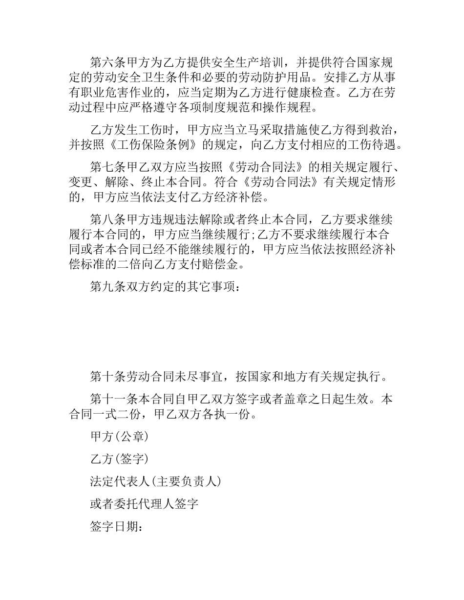 2021年简易劳动合同范本.docx_第3页