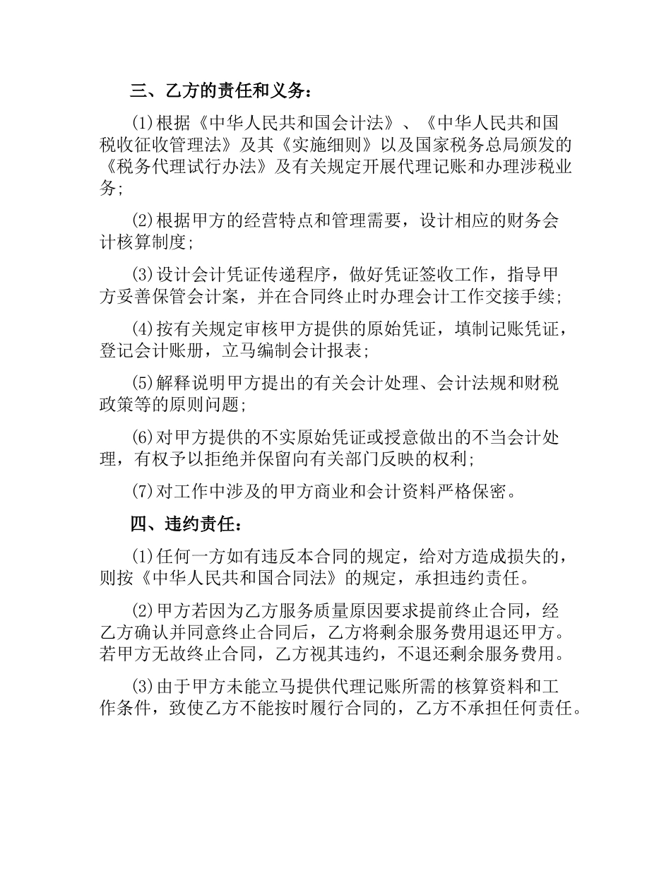 2021年财务代理合同范本.docx_第2页