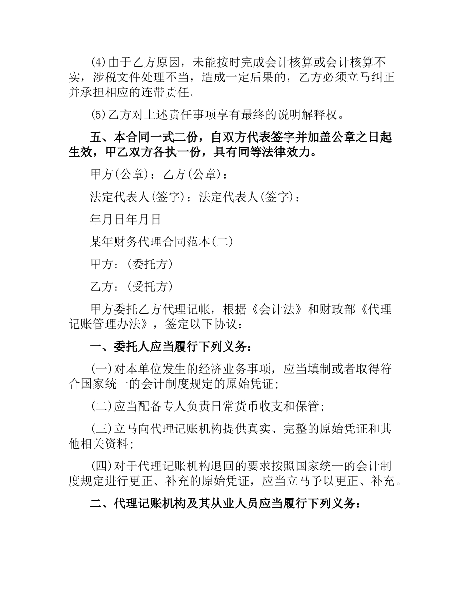 2021年财务代理合同范本.docx_第3页