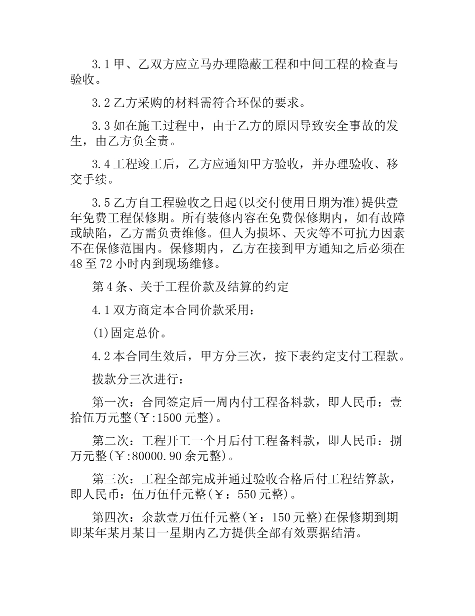 2021年装修施工合同范本.docx_第2页