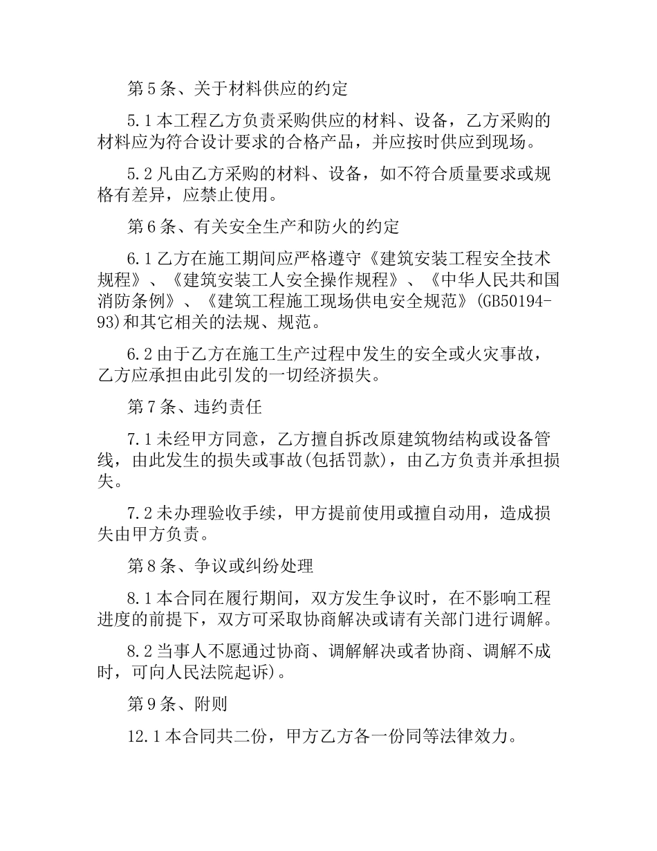 2021年装修施工合同范本.docx_第3页