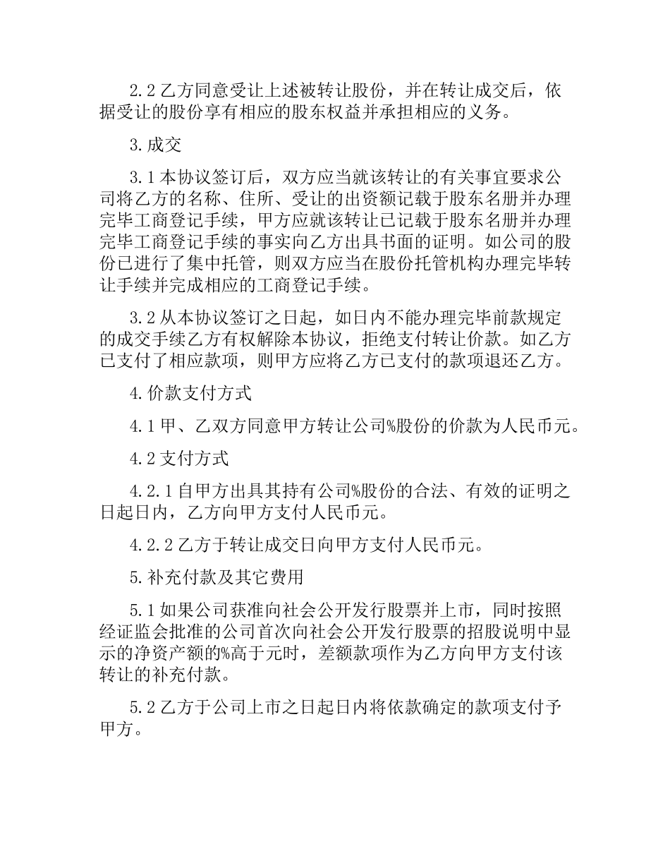 2021年股权转让合同范本3篇.docx_第2页