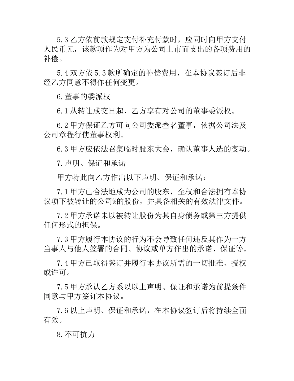 2021年股权转让合同范本3篇.docx_第3页