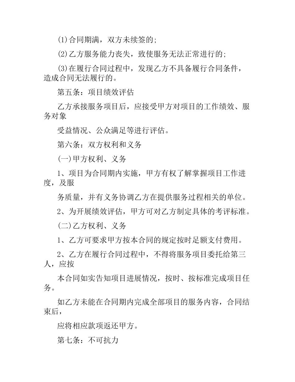 2021年经营服务合同范本.docx_第2页