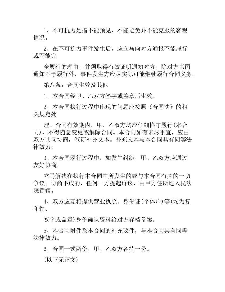 2021年经营服务合同范本.docx_第3页