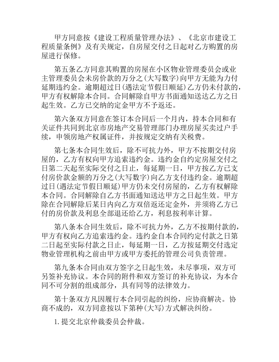 2021年经济适用房购房合同.docx_第2页
