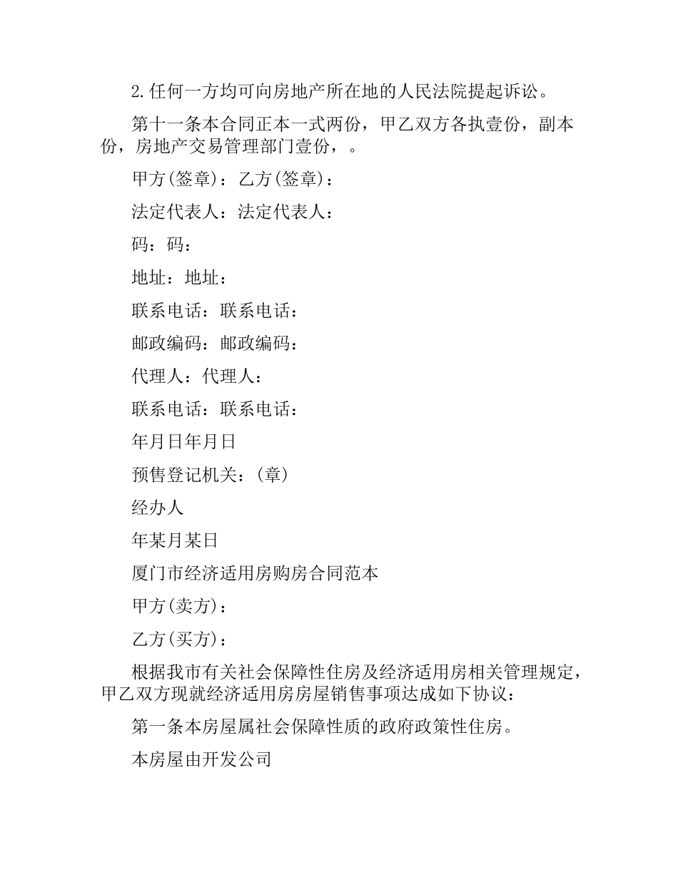 2021年经济适用房购房合同.docx_第3页