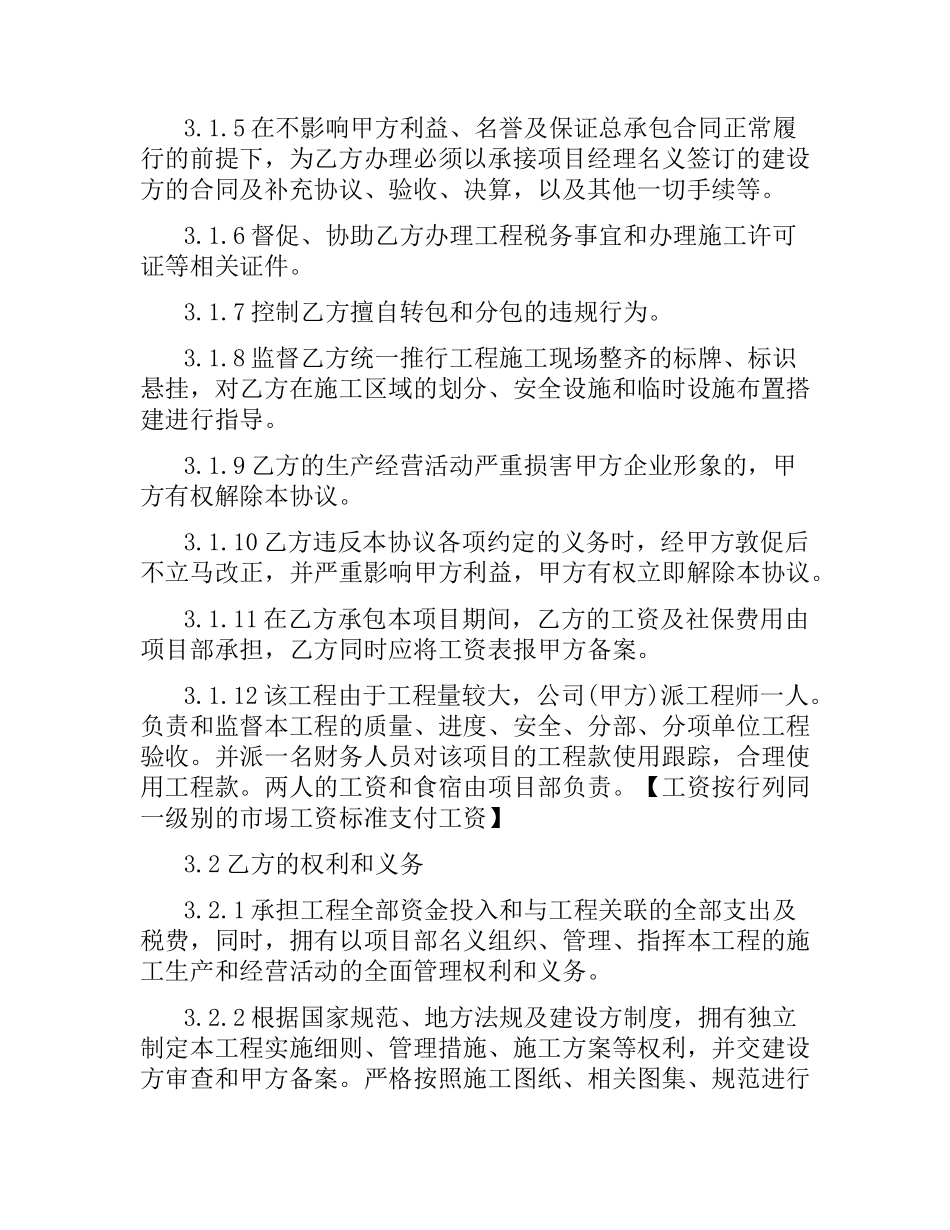 2021年管理合同(4篇).docx_第3页