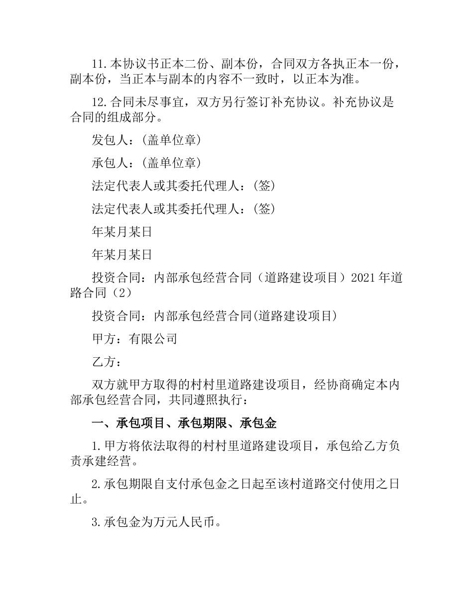 2021年道路合同(4篇).docx_第3页