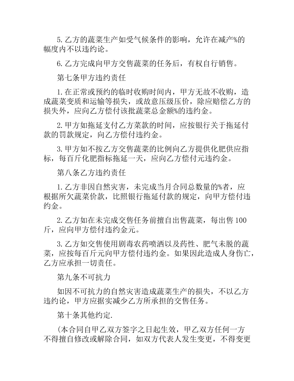 2021年蔬菜订购合同范本.docx_第3页