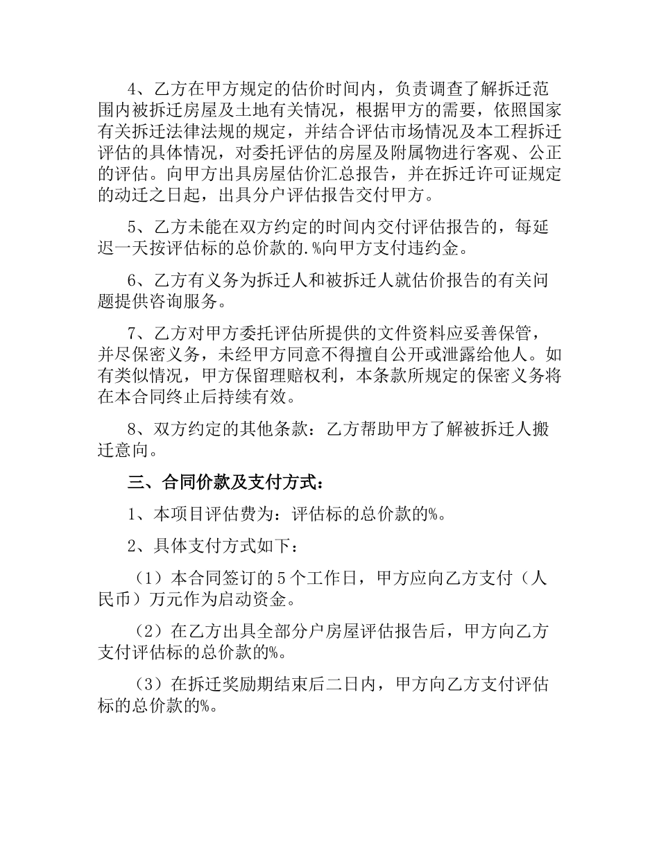 2021年评估合同(4篇).docx_第2页
