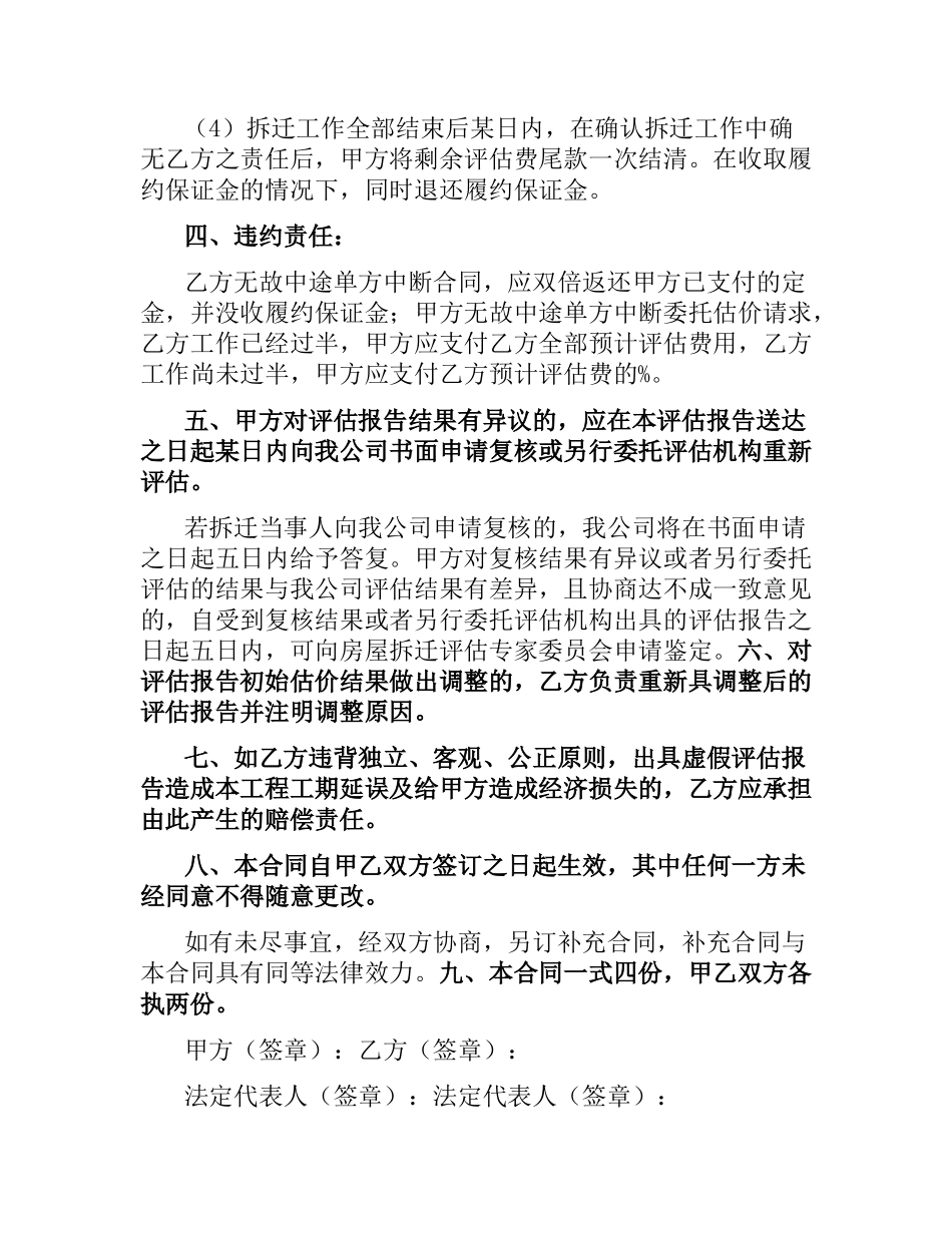 2021年评估合同(4篇).docx_第3页