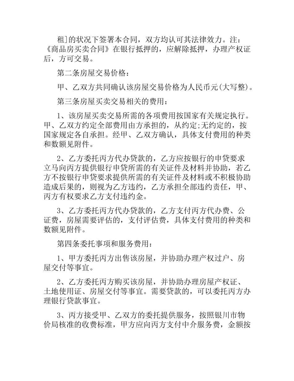 2021年简单的二手房购房合同.docx_第2页