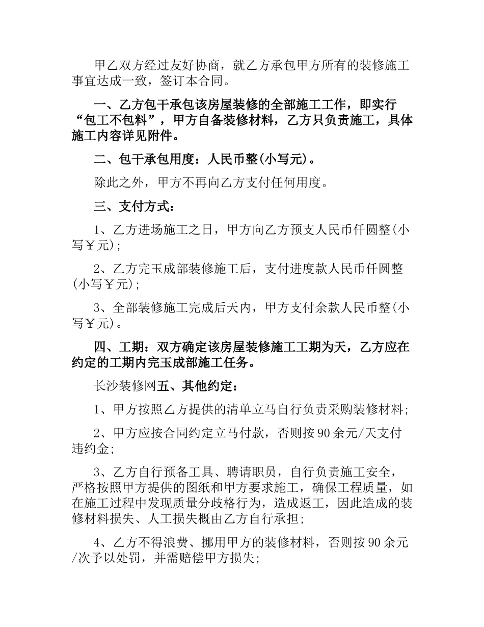 2021年简易房屋装修合同.docx_第3页