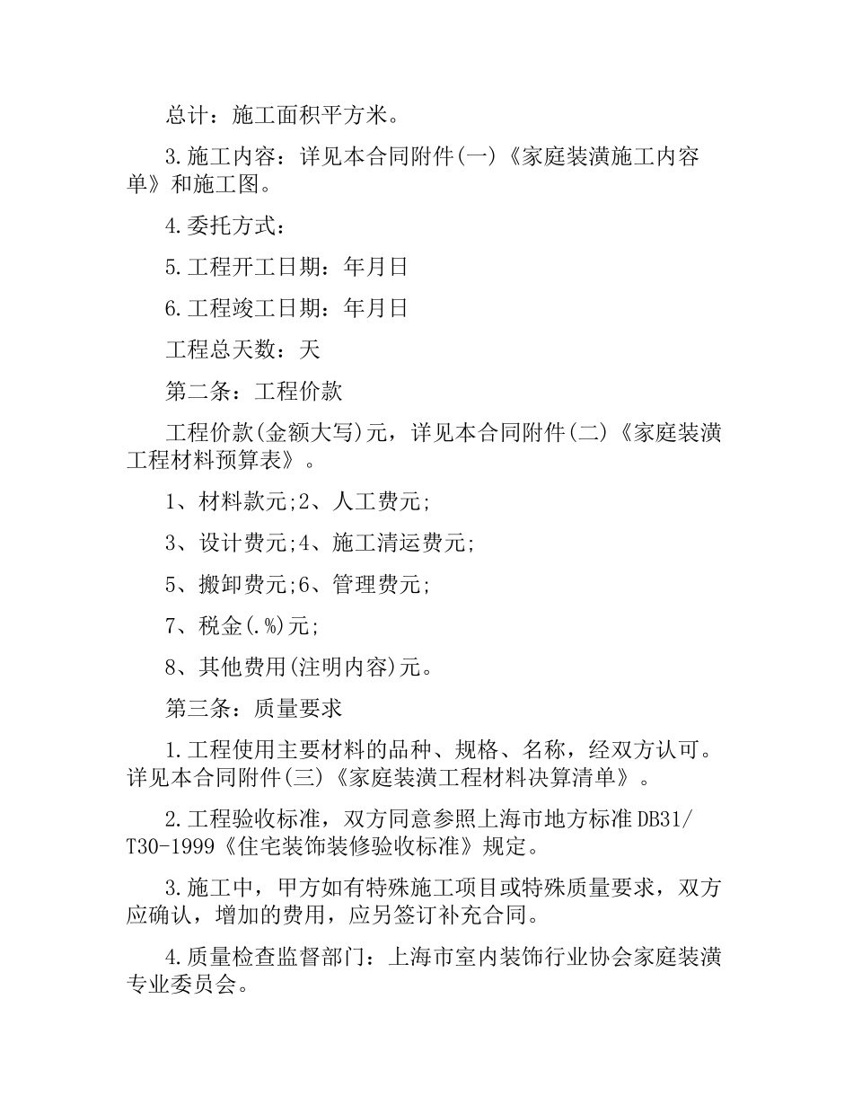 2021年装修合同样本.docx_第2页