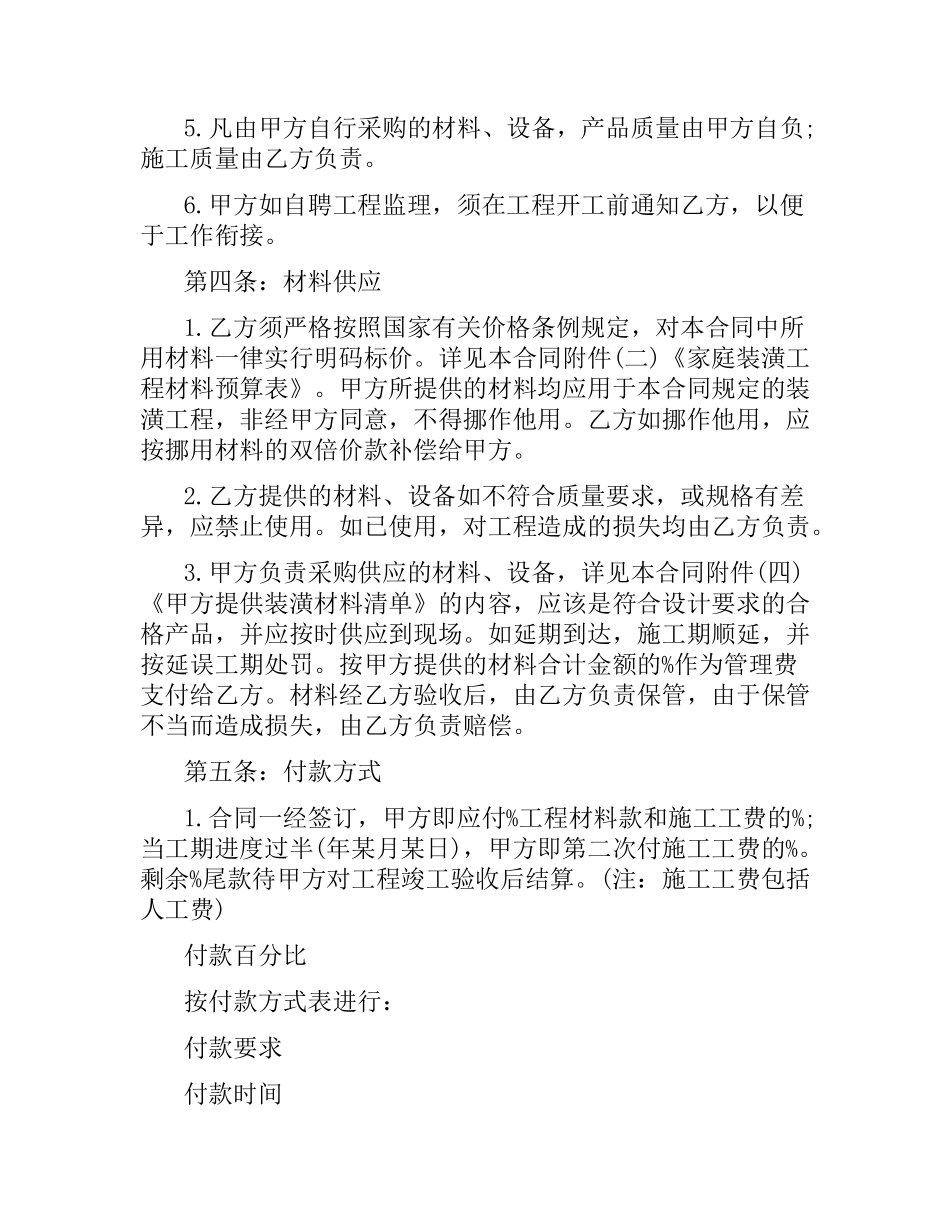 2021年装修合同样本.docx_第3页