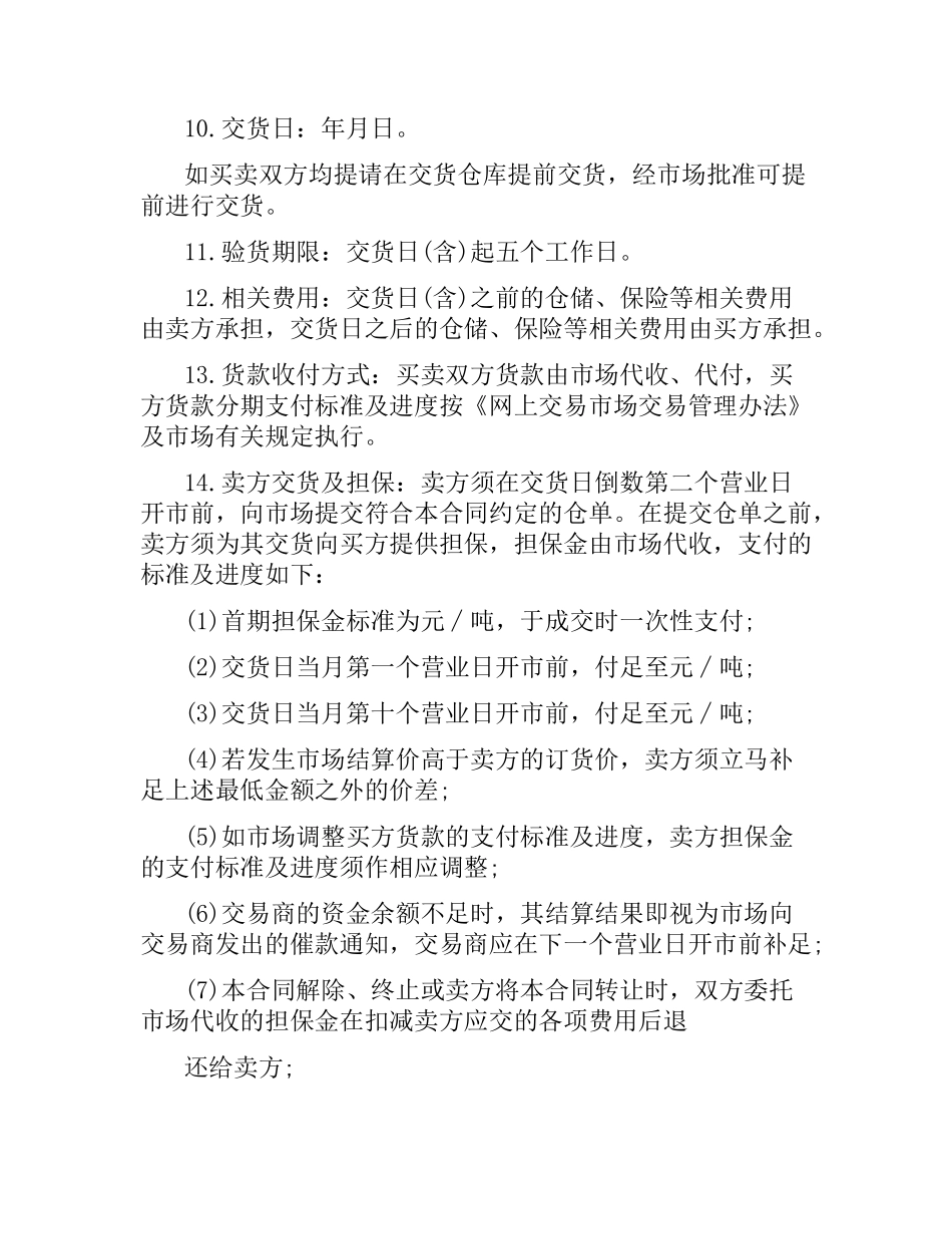 2021年网上交易合同范本.docx_第2页