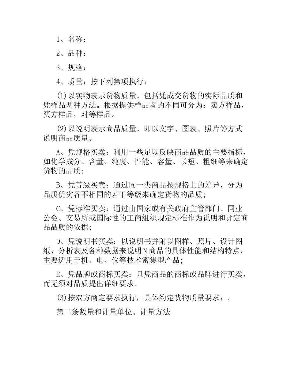 2021年货物运输买卖合同.docx_第2页