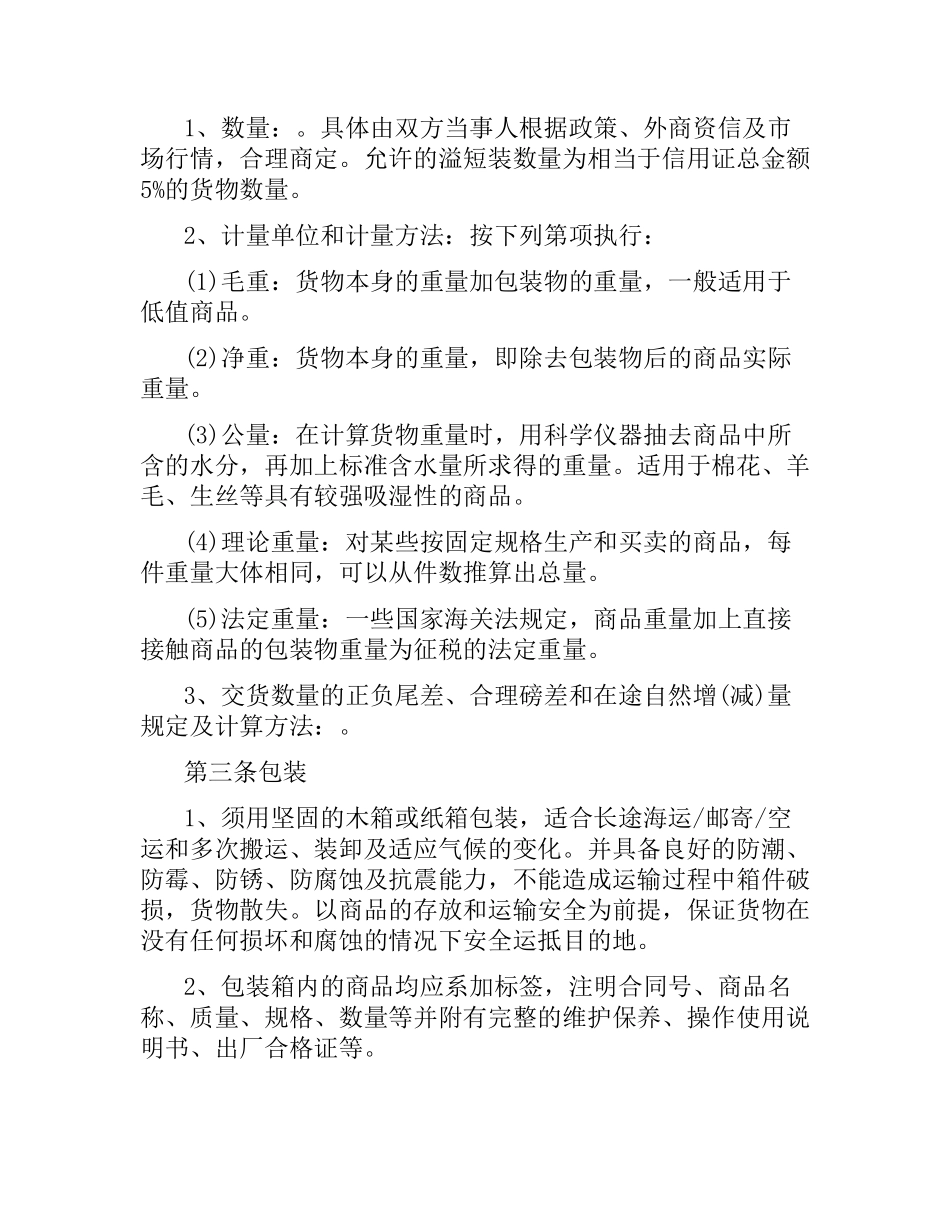 2021年货物运输买卖合同.docx_第3页