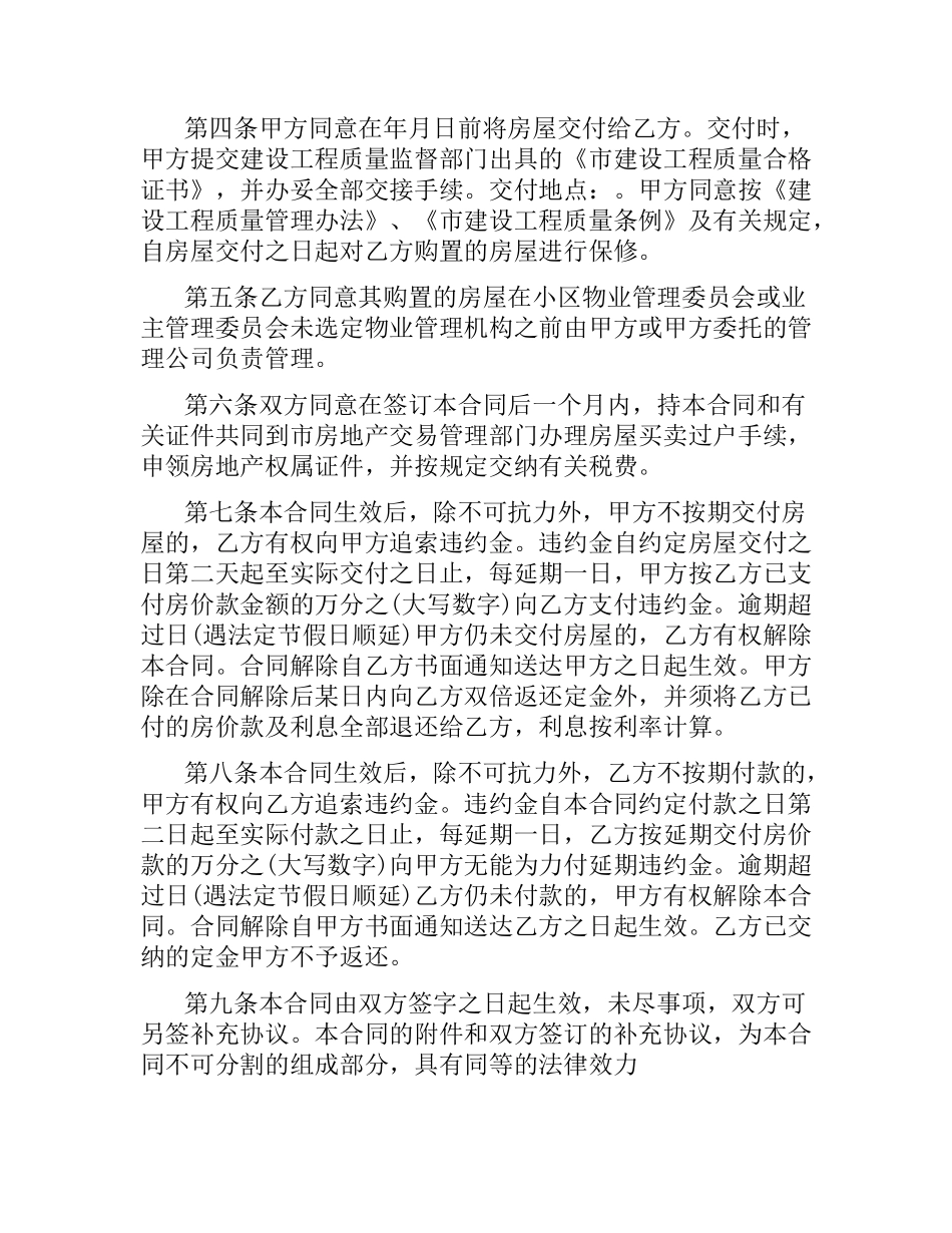 2021年经济适用房买卖合同样本.docx_第2页