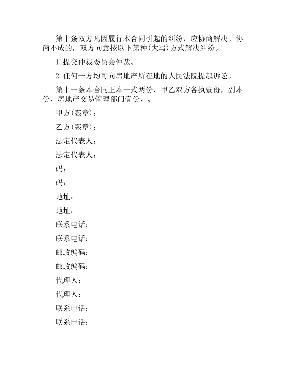 2021年经济适用房买卖合同样本.docx_第3页