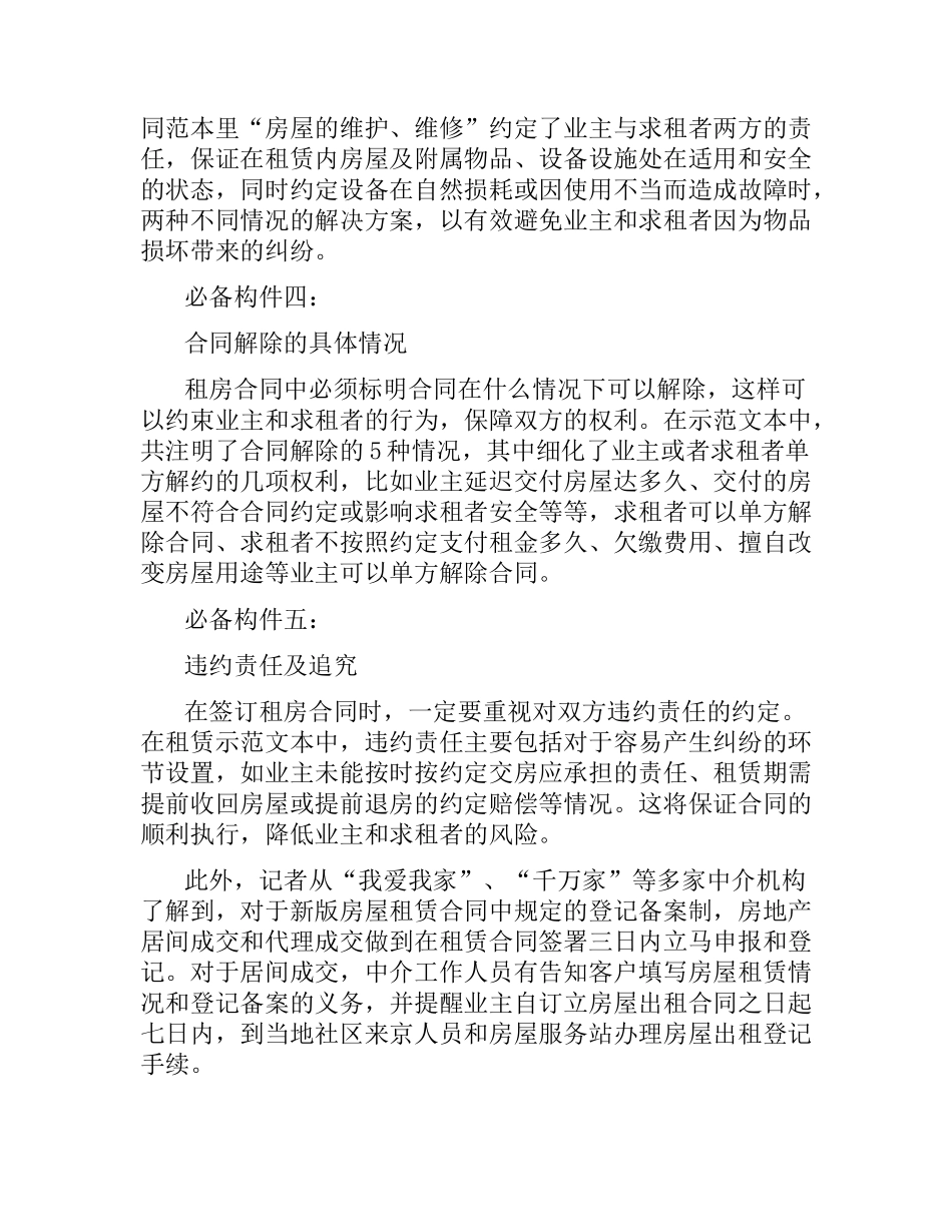 2021年签订房屋租赁合同必读的条款.docx_第2页