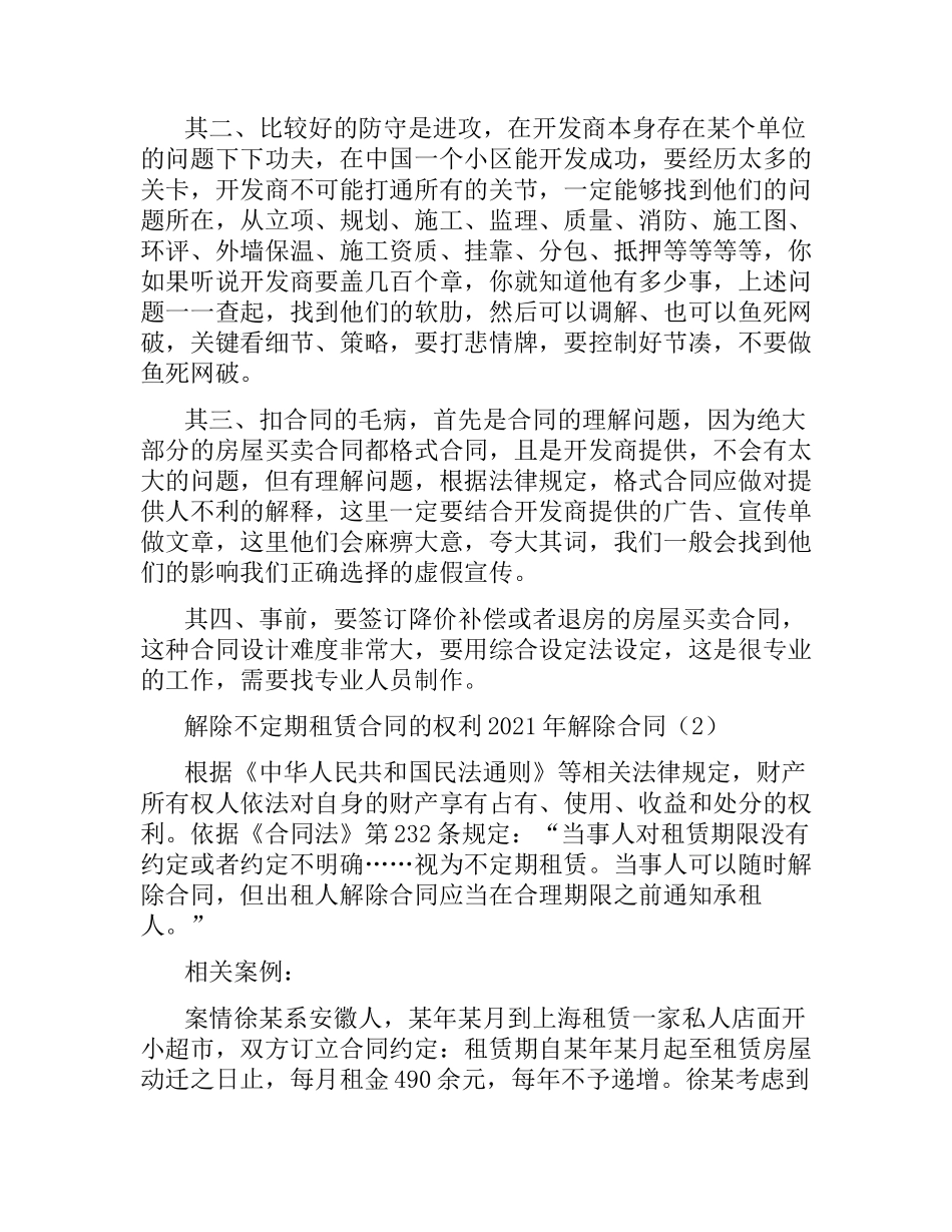 2021年解除合同(4篇).docx_第2页