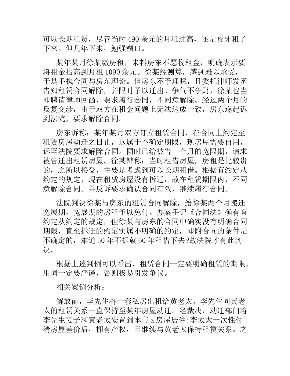 2021年解除合同(4篇).docx_第3页