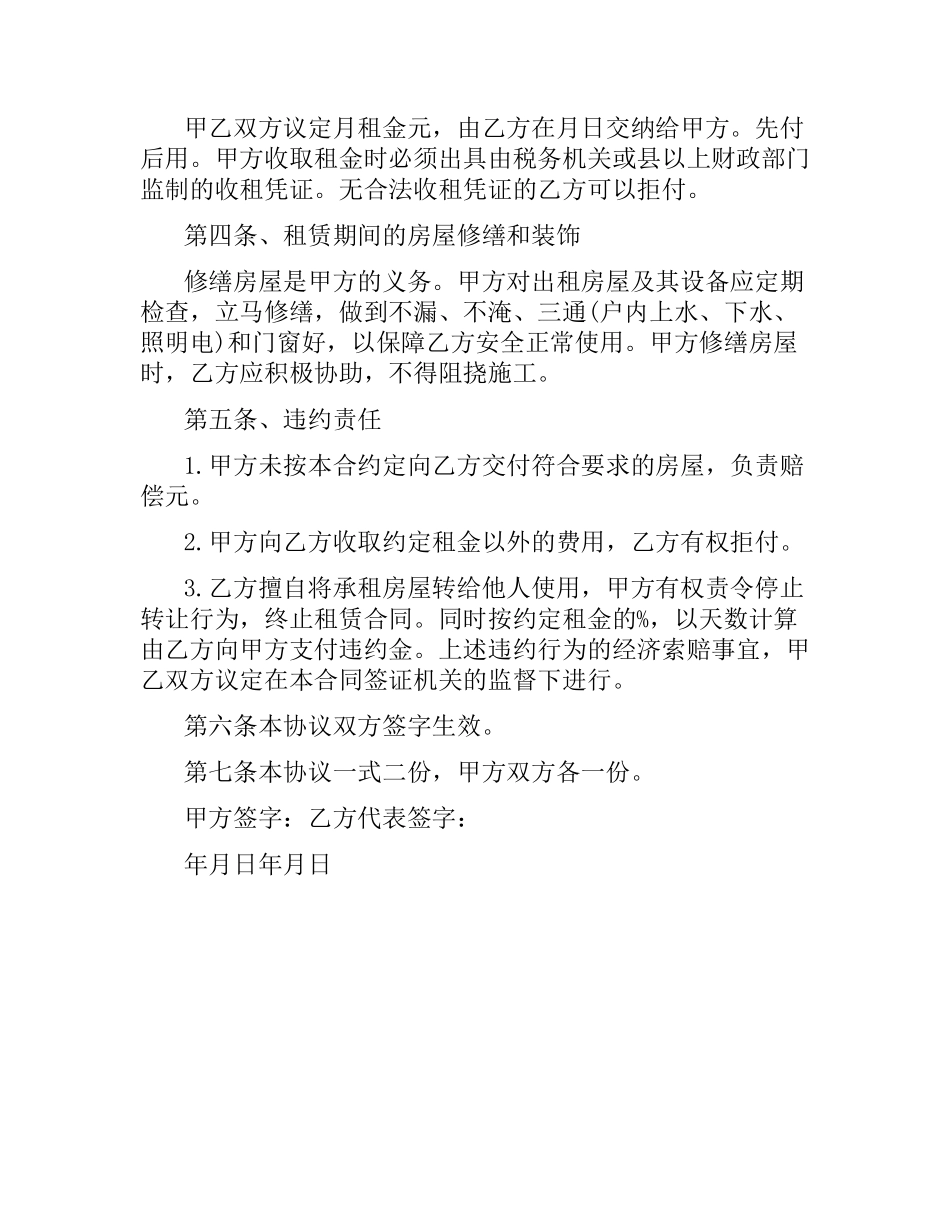 2021年简单租房合同范本.docx_第2页